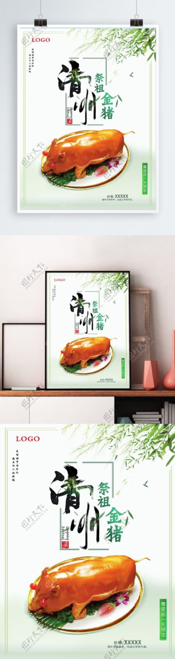 清明节祭祖烤猪促销海报