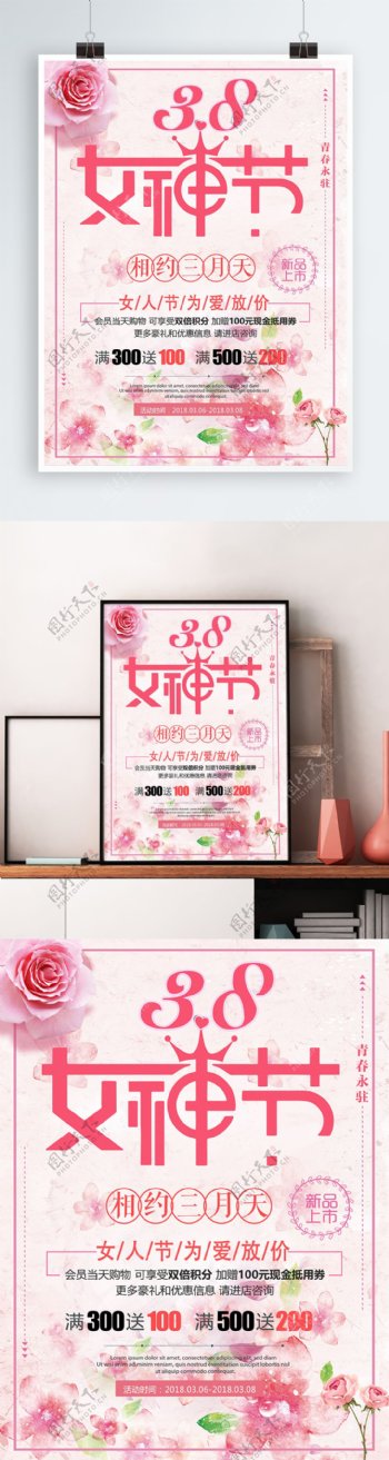 粉红色清新系列妇女节海报