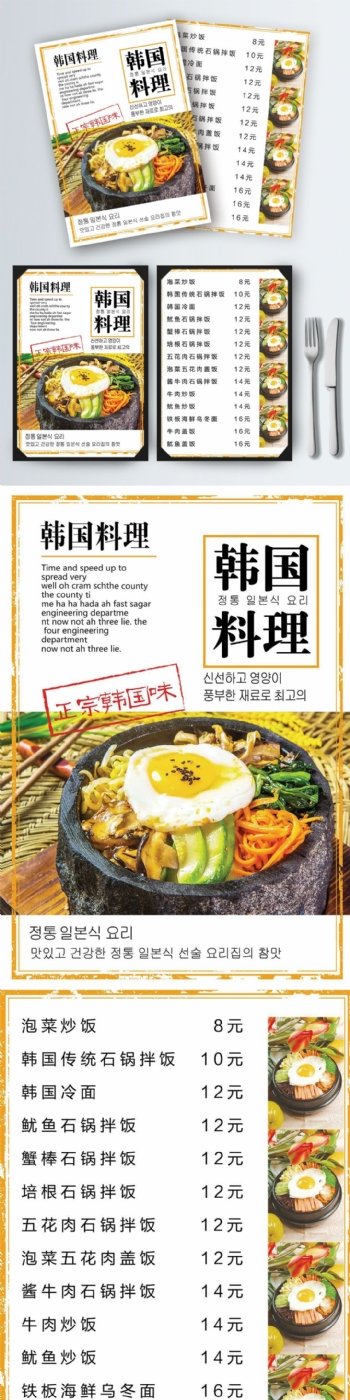 白色简约清新韩国料理菜谱设计