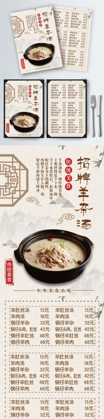 夏季美食中国风羊杂汤菜谱设计