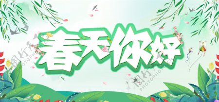 春游记清新banner设计