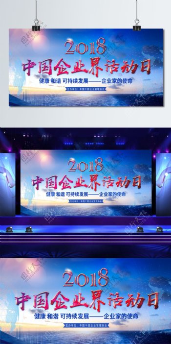 中国企业界活动日舞台商务科技背景