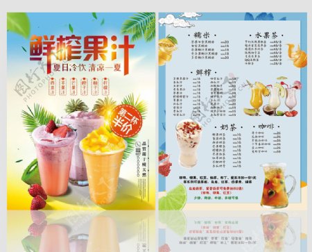 简约清新夏季冷饮菜单宣传页
