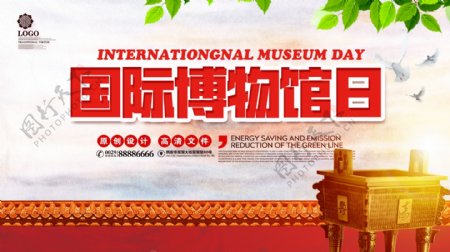 大气中国风国际博物馆日展板
