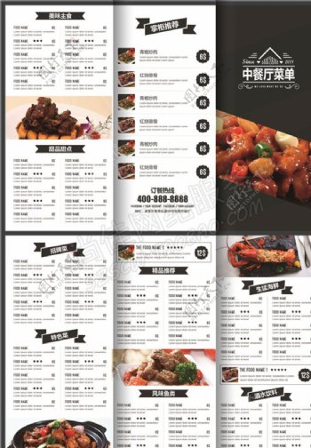 简洁大气中餐厅菜单菜谱三折页