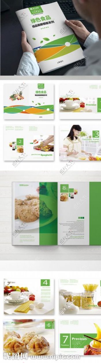 整套简约绿色食品画册
