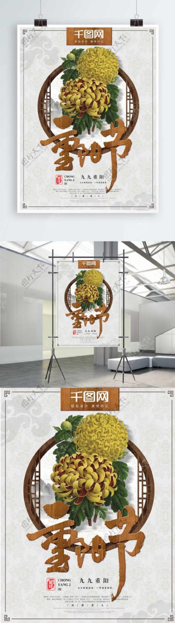 中式风格九九重阳节日海报