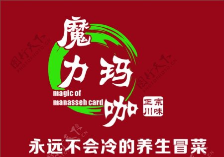 魔力玛咖logo