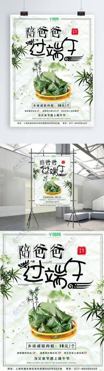 绿色小清新端午节粽子促销海报