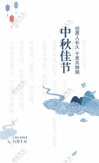 八月十五中秋节海报