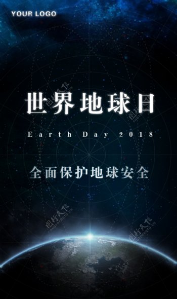 地球日科技海报