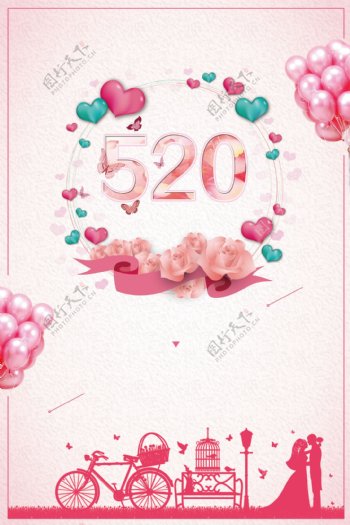 粉色温馨520情人节背景