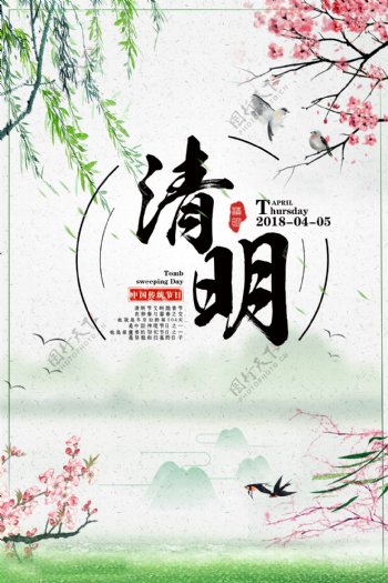 中国风传统节日清明海报素材