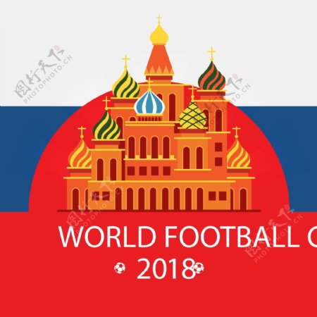 俄罗斯足球世界杯