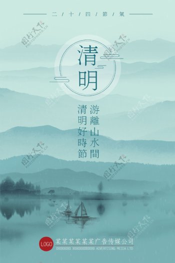 清明节清新节日海报