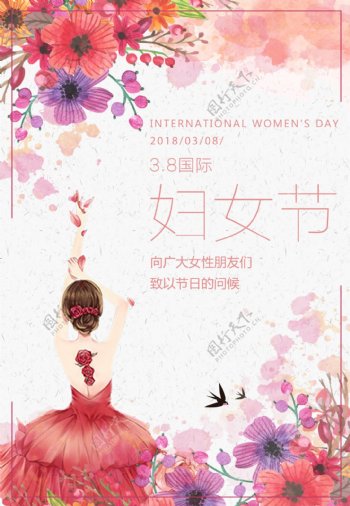 妇女节宣传海报