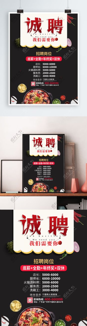 火锅餐厅招聘海报