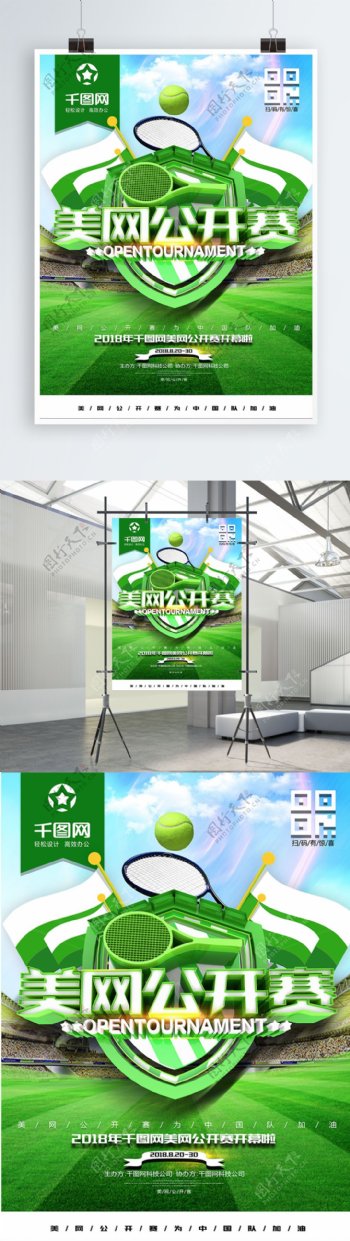 绿色C4D美网公开赛体育海报