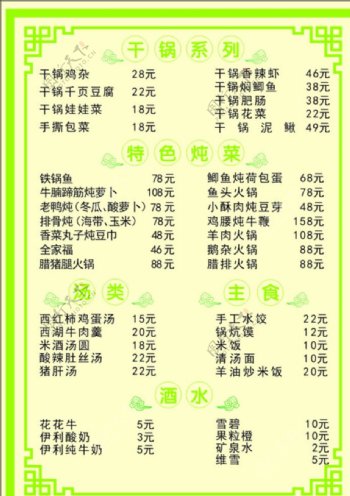 小林家庭食堂菜单