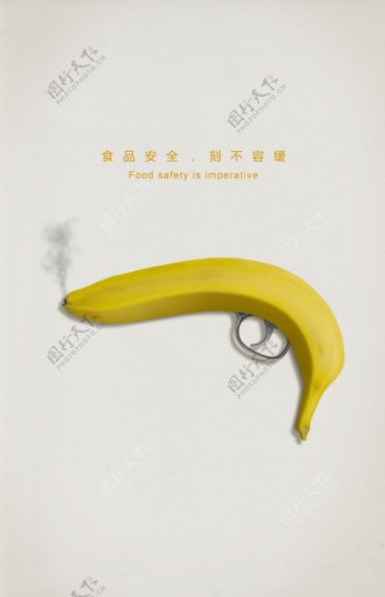 食品安全系列海报