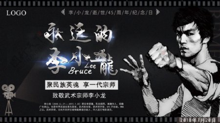 黑色纪念永远的李小龙45周年海报