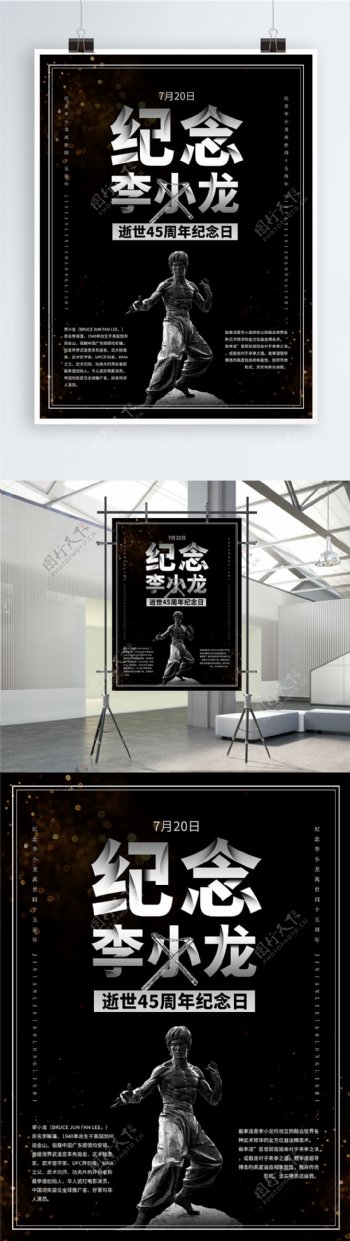 黑色纪念李小龙逝世45周年公益海报