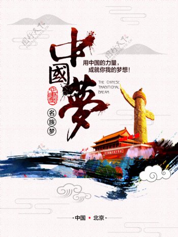 中国风中国梦公益海报