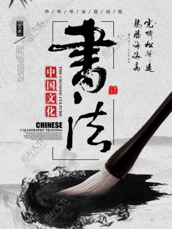中国文化书法招生海报