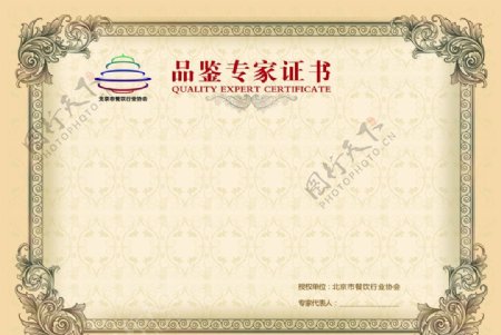 北京市餐饮行业协会品鉴专家证书
