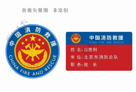 中国消防救援徽标