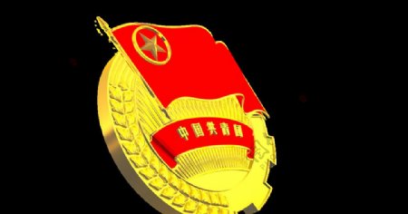 3D团徽中国共青团透明图