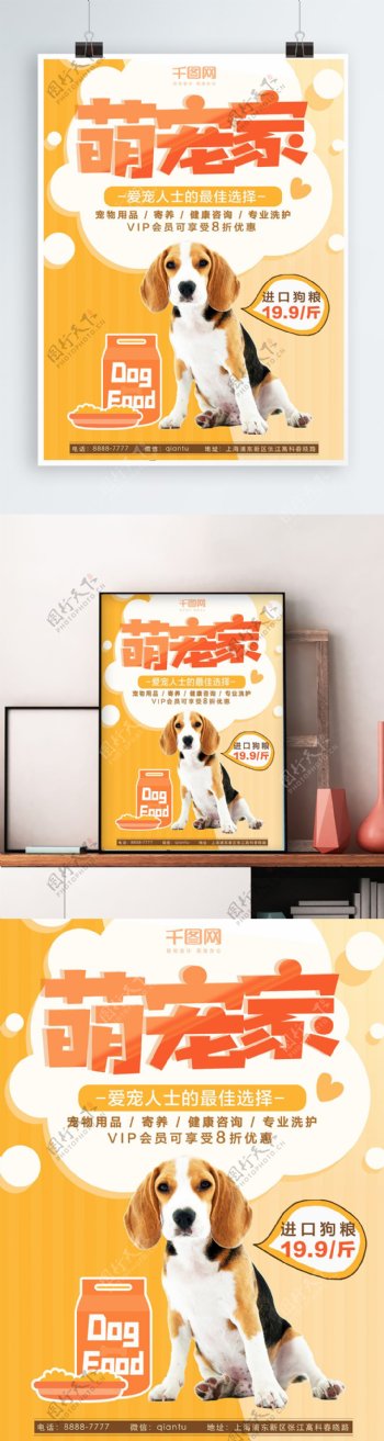 宠物用品促销海报广告清新萌宠