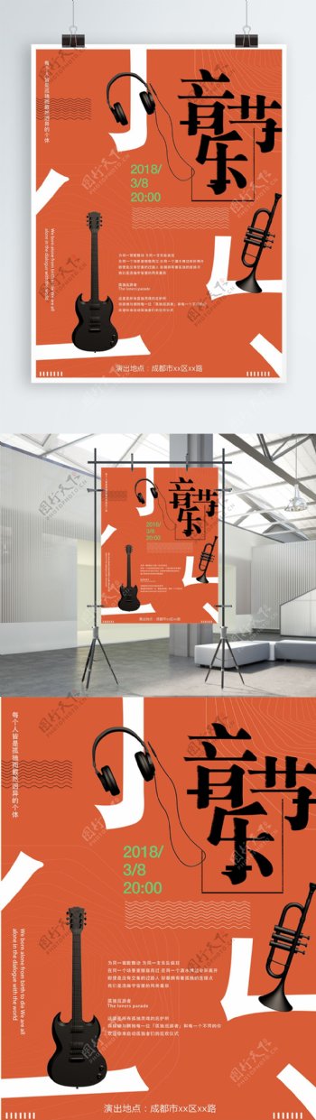 音乐节复古有趣橙色C4D乐器创意海报