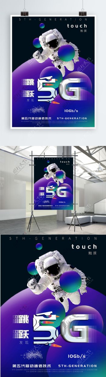 科技5G机械文字渐变海报