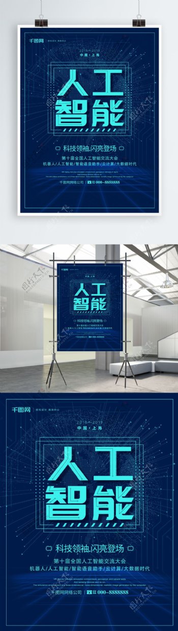 科技风人工智能科技创新高科技宣传海报