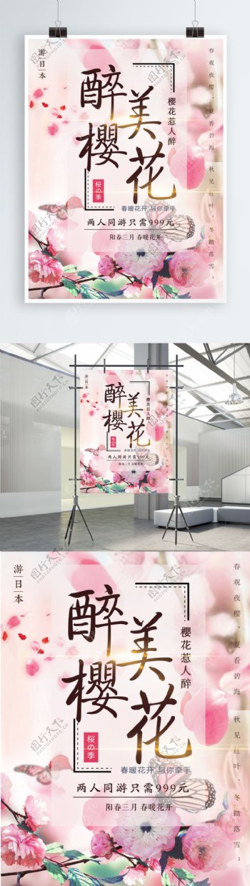 唯美小清新樱花节宣传海报设计