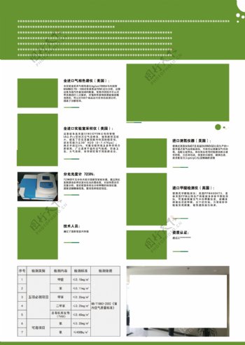 绿色环保空气净化公司单页