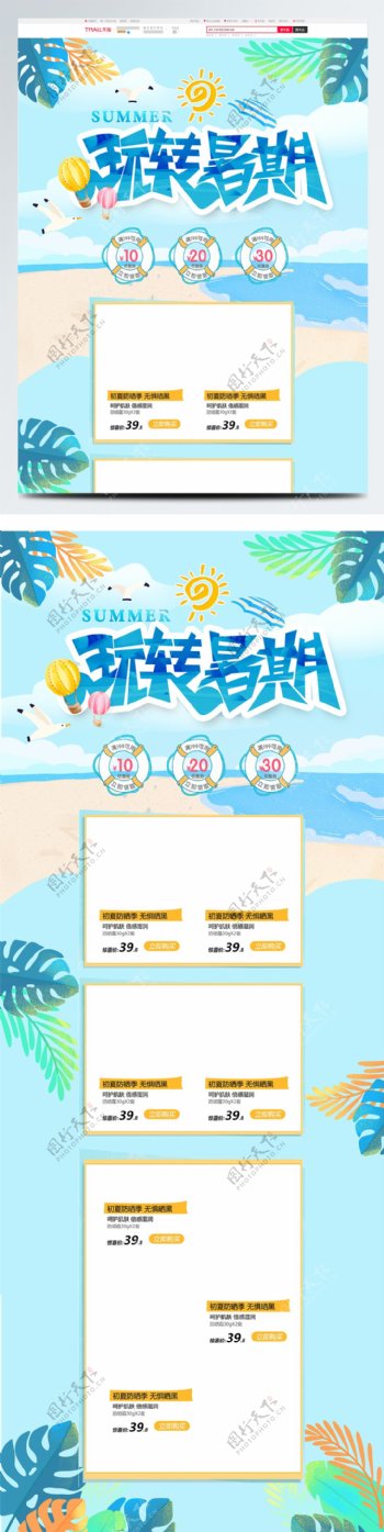 蓝色清新夏季夏日暑期大放价淘宝首页