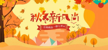 橘黄清新电商淘宝秋冬新风尚活动促销海报