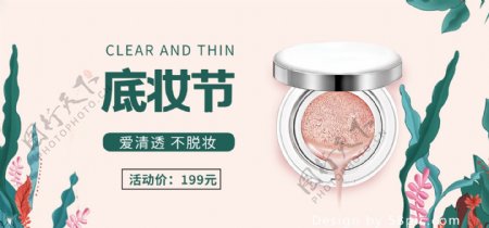 底妆节化妆品美妆粉色活动海报