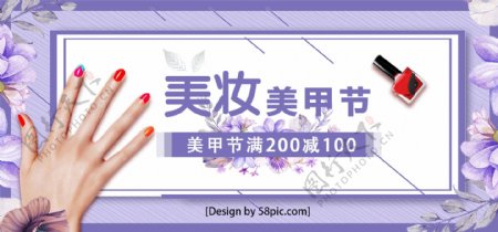 淡紫色小清新美甲节日海报