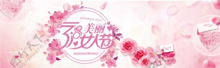 三八女人节海报设计粉色浪漫甜蜜