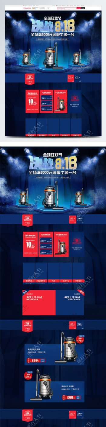 电商淘宝88全球狂欢节夏季促销创意合成海报电器详情页