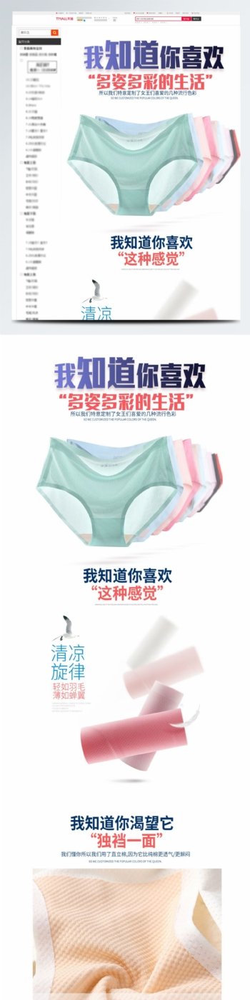 简约清新女式糖果色透明性感内裤活动详情页