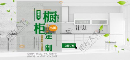 绿色清新橱柜节促销banner