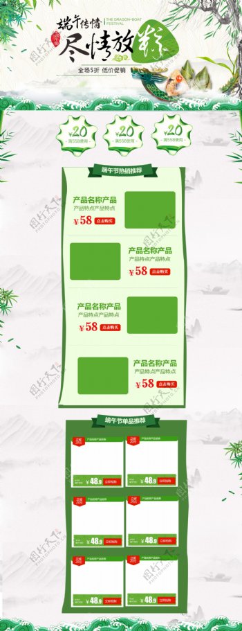 绿色中国风电商促销端午节粽子首页促销模板