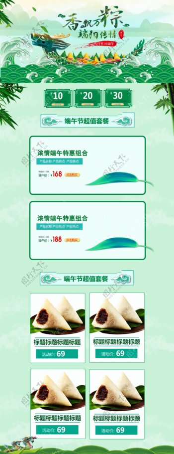 蓝绿色中国风电商促销端午节首页促销模板