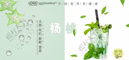 2018杨桃果汁banner清新海报模版