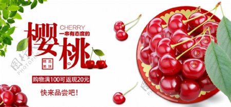 简约红色樱桃水果食品海报banner