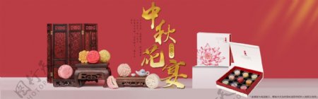 中秋月饼中国风高端淘宝海报banner